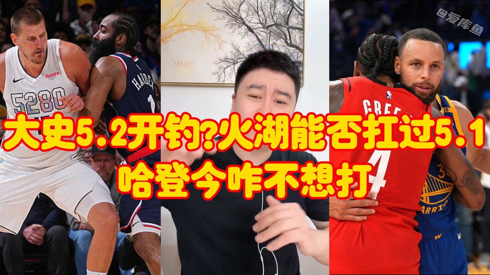 包含火箭终结湖人六连胜，哈登再现神勇的词条